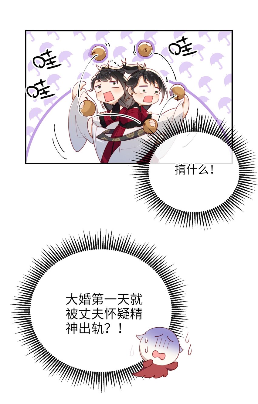 大佬要嫁盲夫君漫画,013 吃醋2图