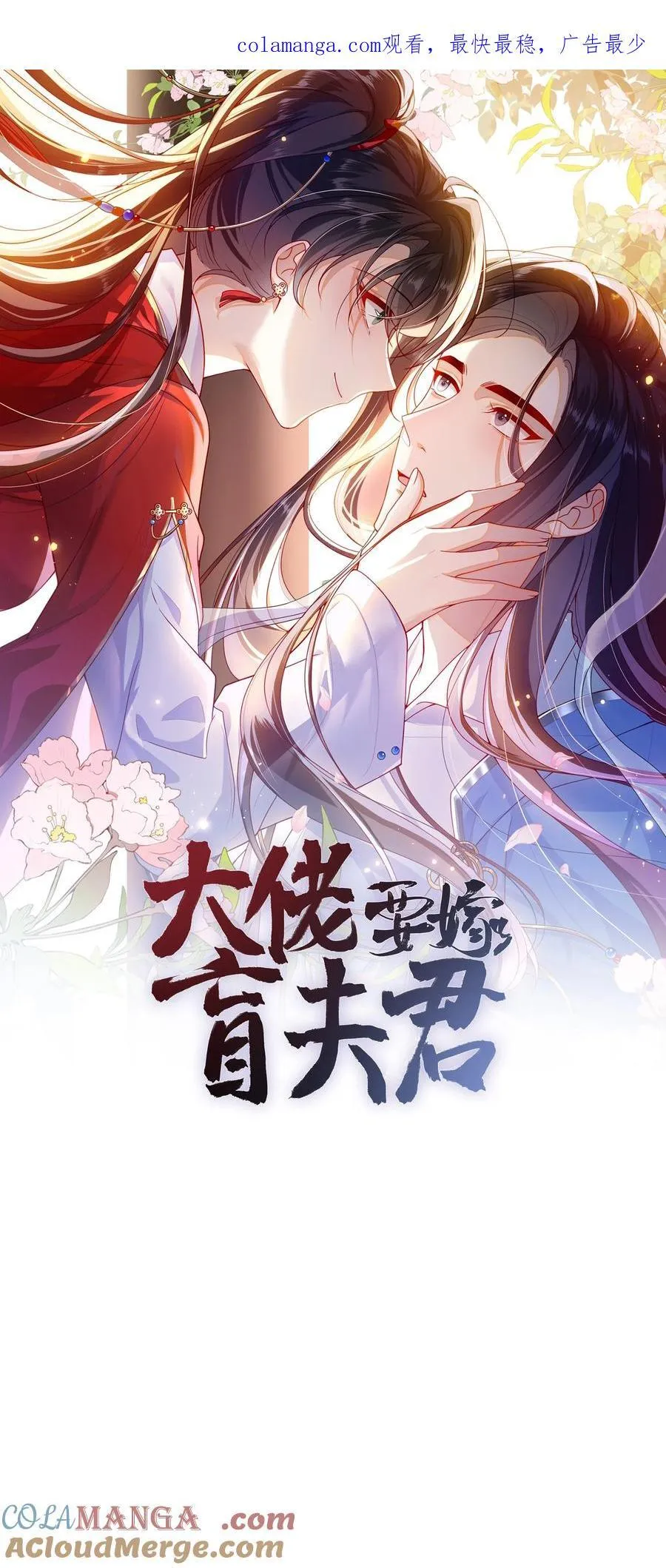 大佬要嫁盲夫君漫画,现代 见面啦1图