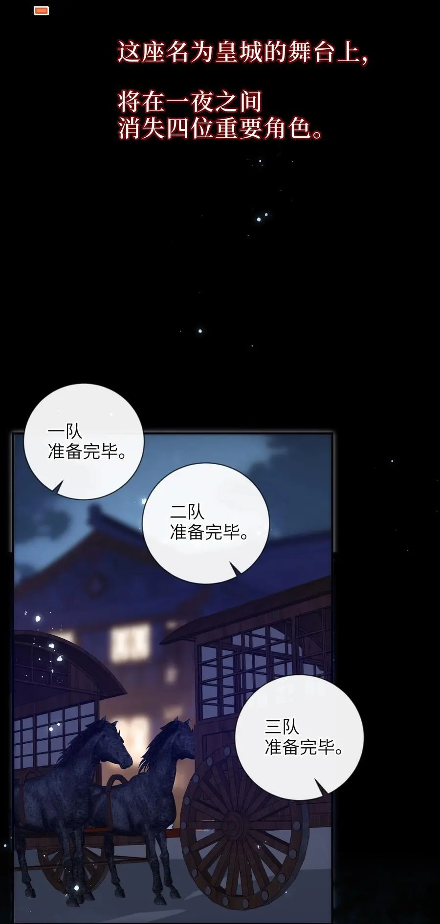 大佬要嫁盲夫君漫画,078 出发吧2图