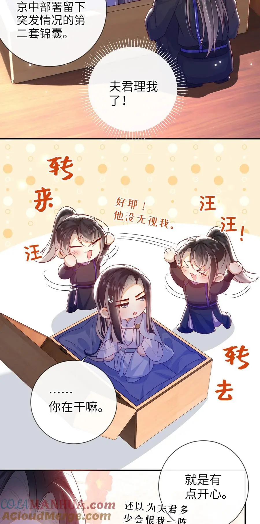 大佬要嫁盲夫君漫画,079 愿赌服输2图