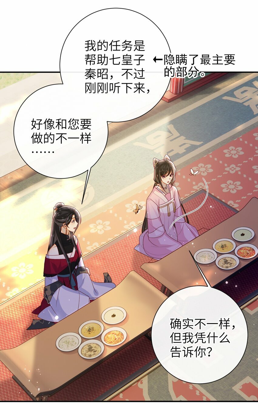 大佬要嫁盲夫君漫画,040 其他穿越者？1图