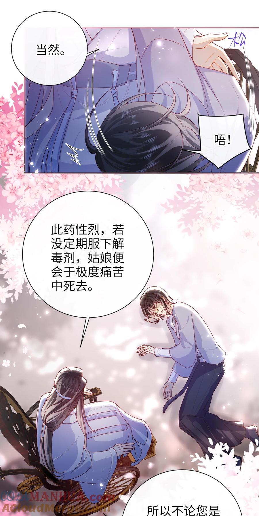 大佬要嫁盲夫君漫画,063 男人都是大猪蹄子！1图