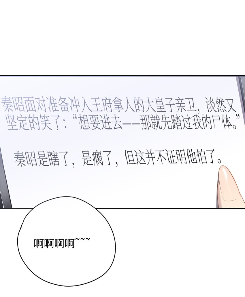 大佬要嫁盲夫君漫画免费漫画,序章 大佬穿越啦！2图