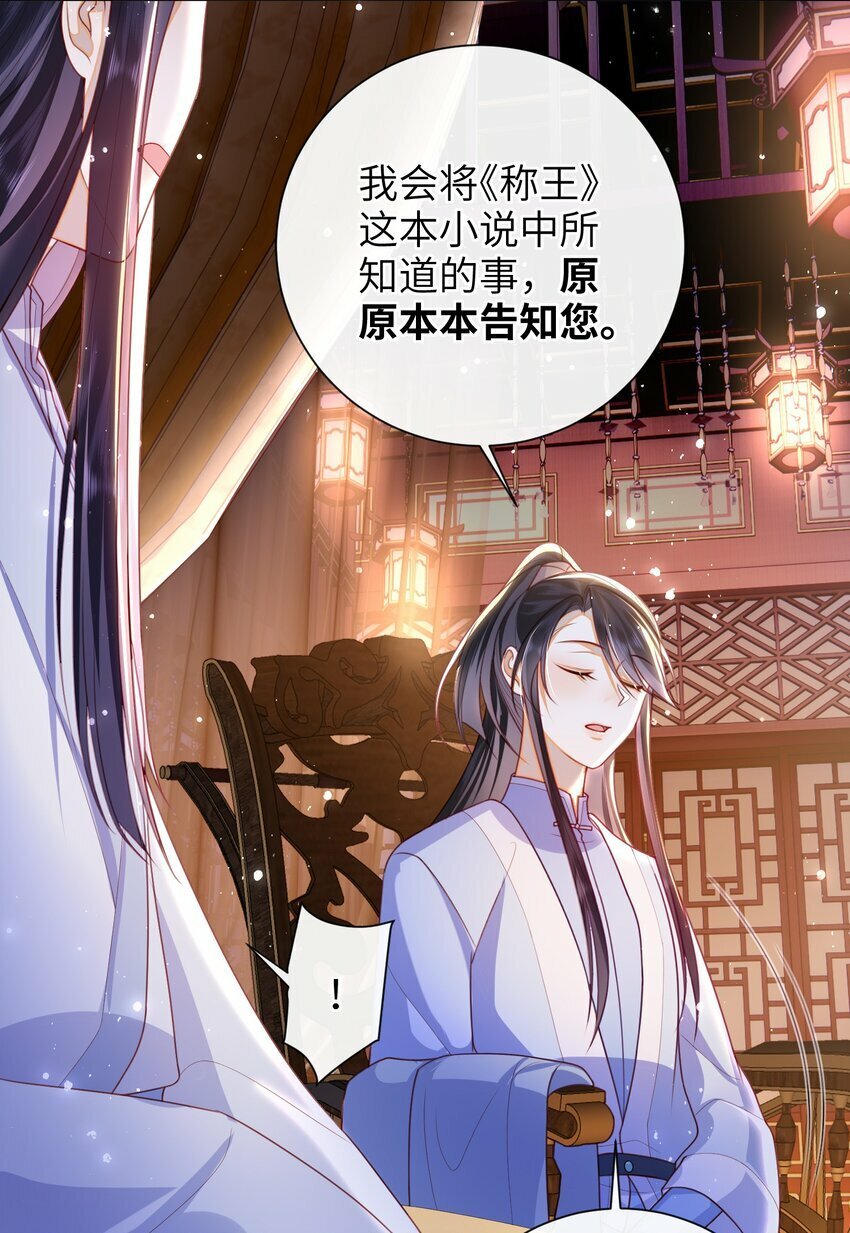 大佬要嫁盲夫君漫画完整版漫画,050 现实还是话本？2图