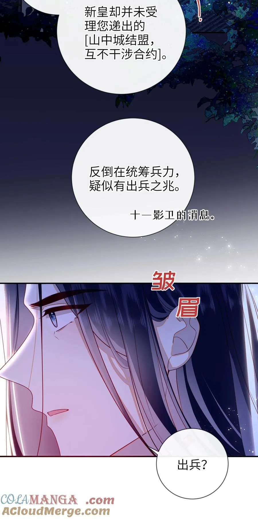 大佬要嫁盲夫君漫画,090 为皇后分忧2图