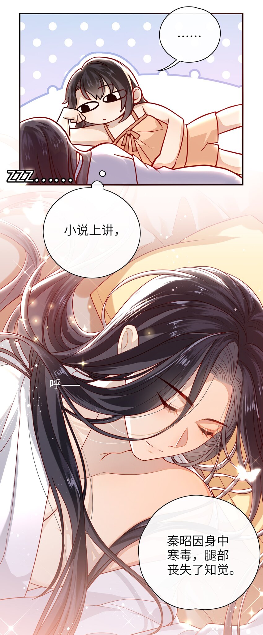 大佬要嫁盲夫君漫画,番外 一些好奇2图