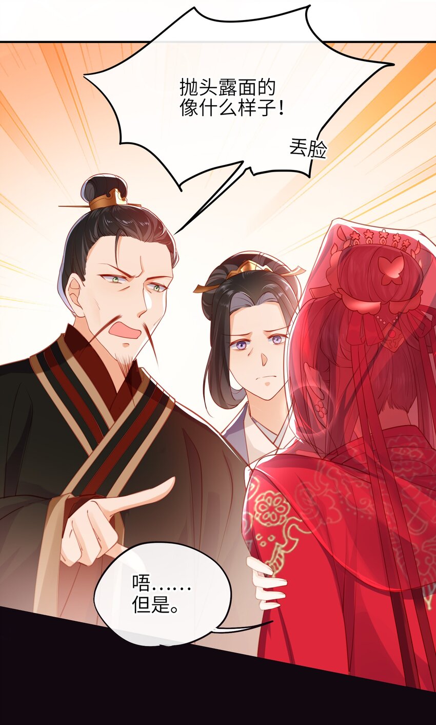 大佬要嫁盲夫君漫画,006 她怎会成大事？1图