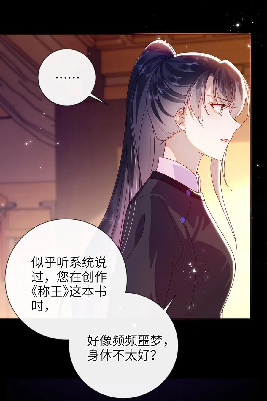 大佬要嫁盲夫君漫画,085 你是谁？1图