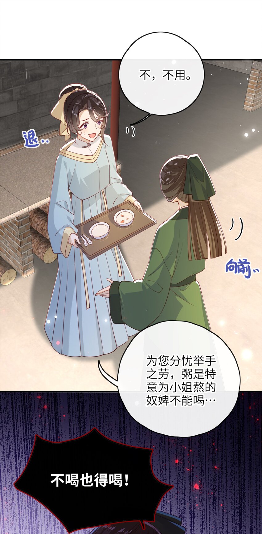 大佬要嫁盲夫君漫画,015 心怀不轨的下人2图