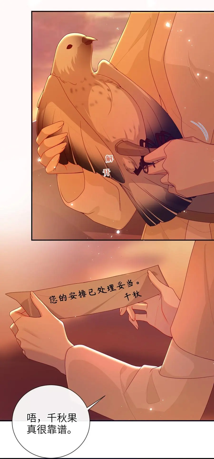 大佬要嫁盲夫君漫画完整版漫画,074 计划开始2图