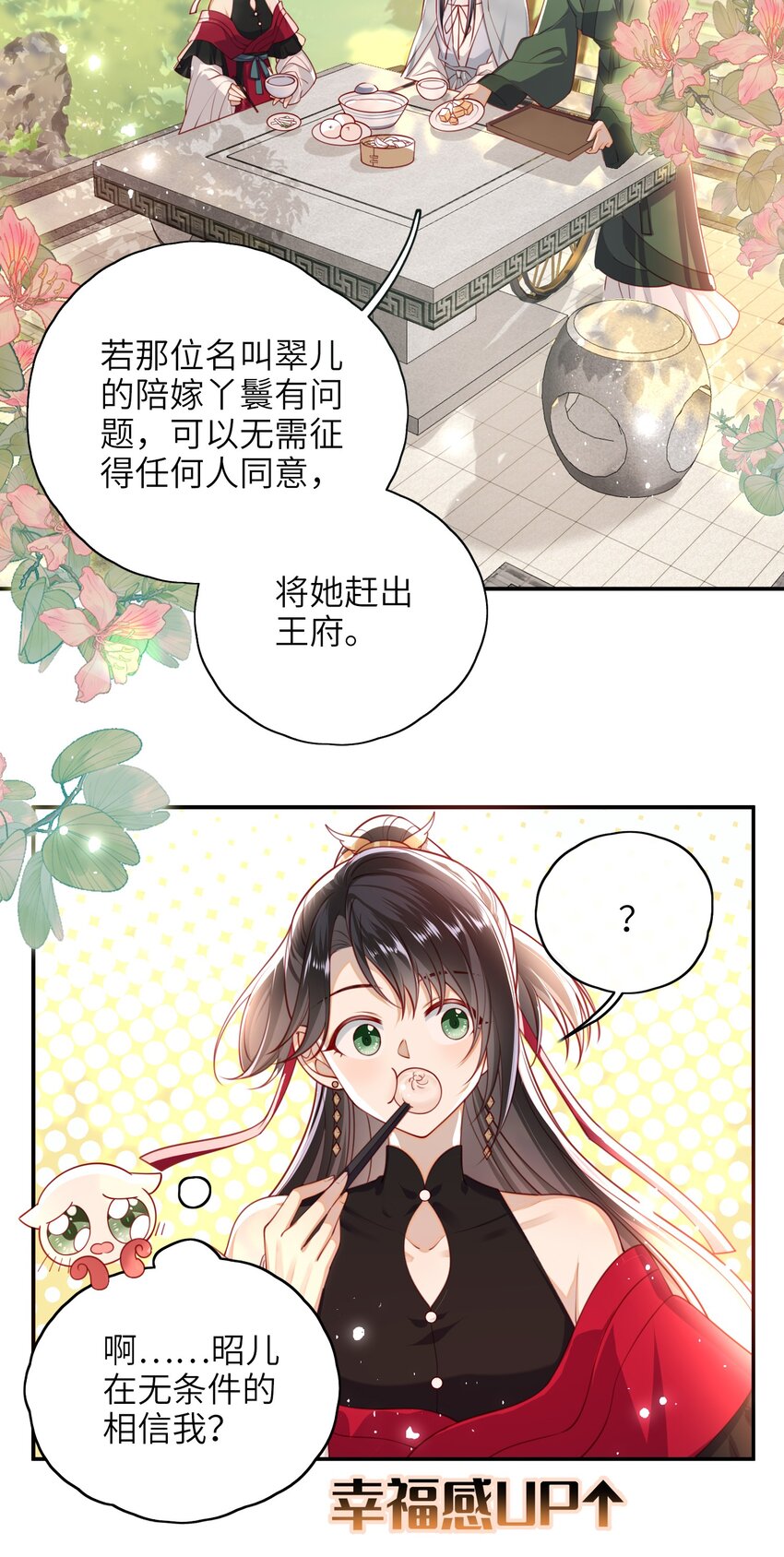 大佬要嫁盲夫君漫画,011 这是我想听的答案1图