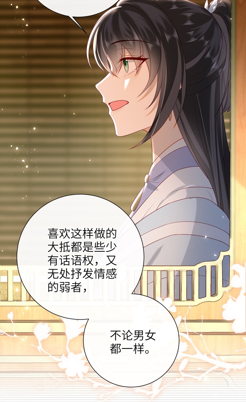 大佬要嫁盲夫君漫画,028 能摸摸吗？2图