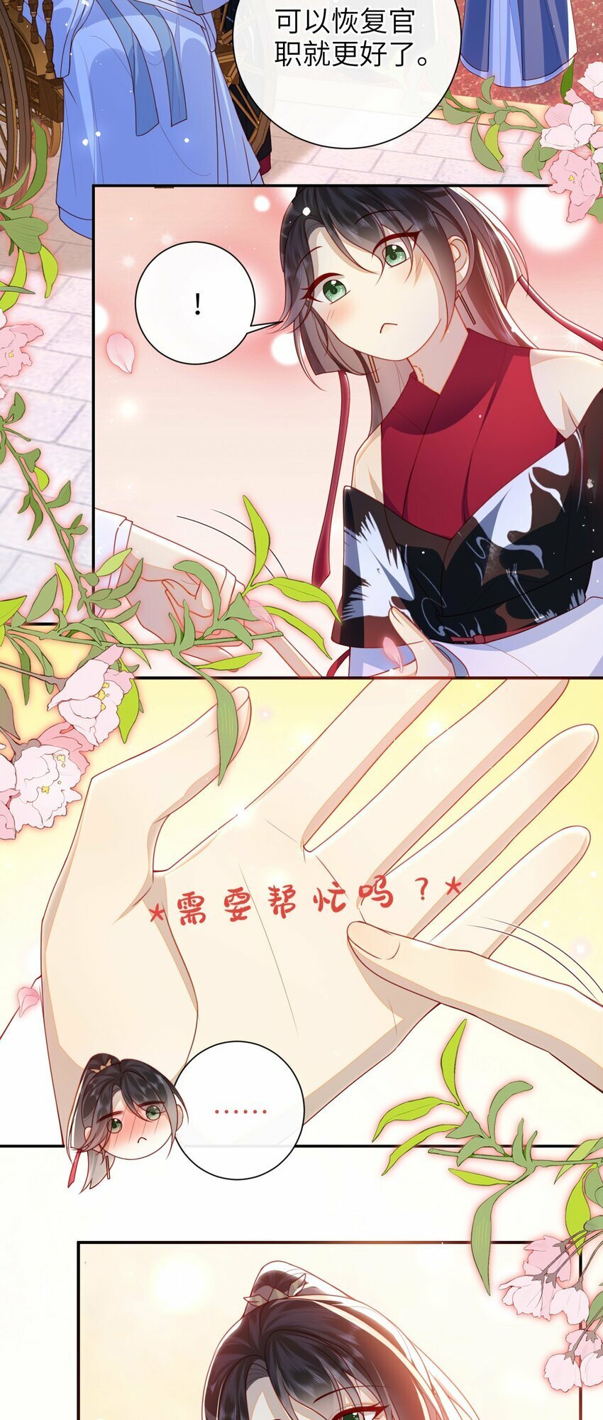 大佬要嫁盲夫君漫画,053 需要帮忙吗？1图