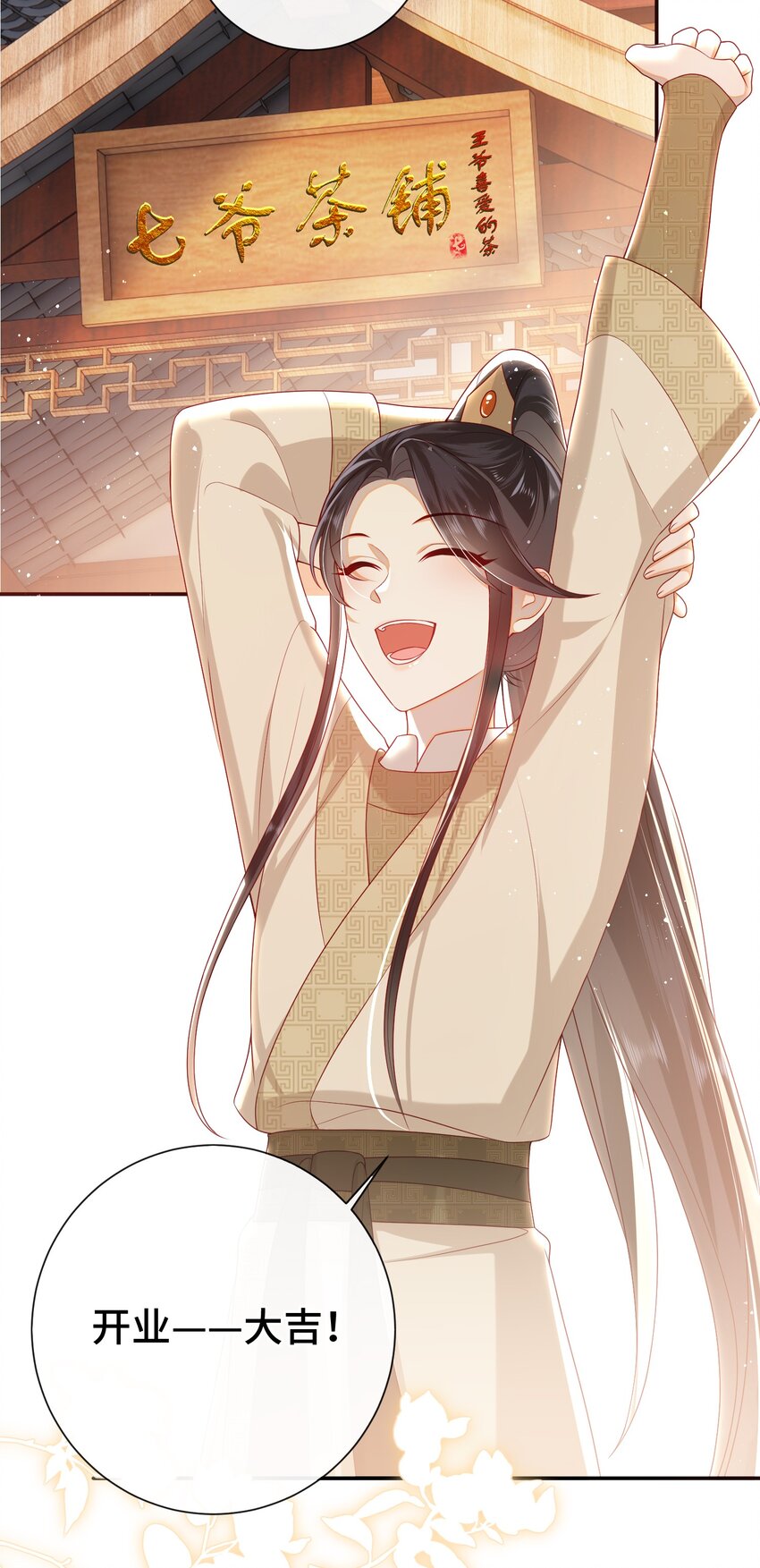 大佬要嫁盲夫君漫画,030 吉时已到1图