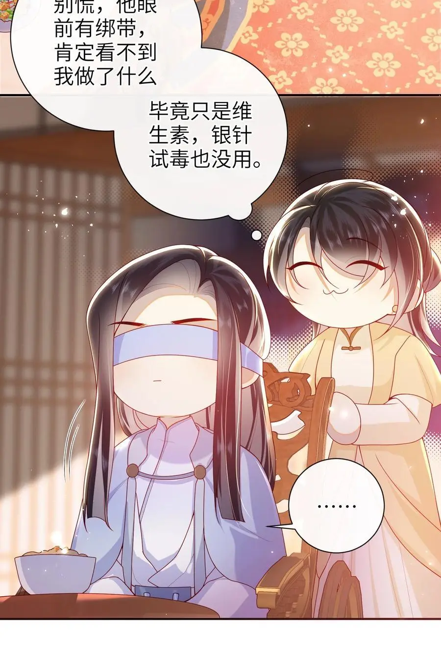 大佬要嫁盲夫君漫画,068 试探一下2图