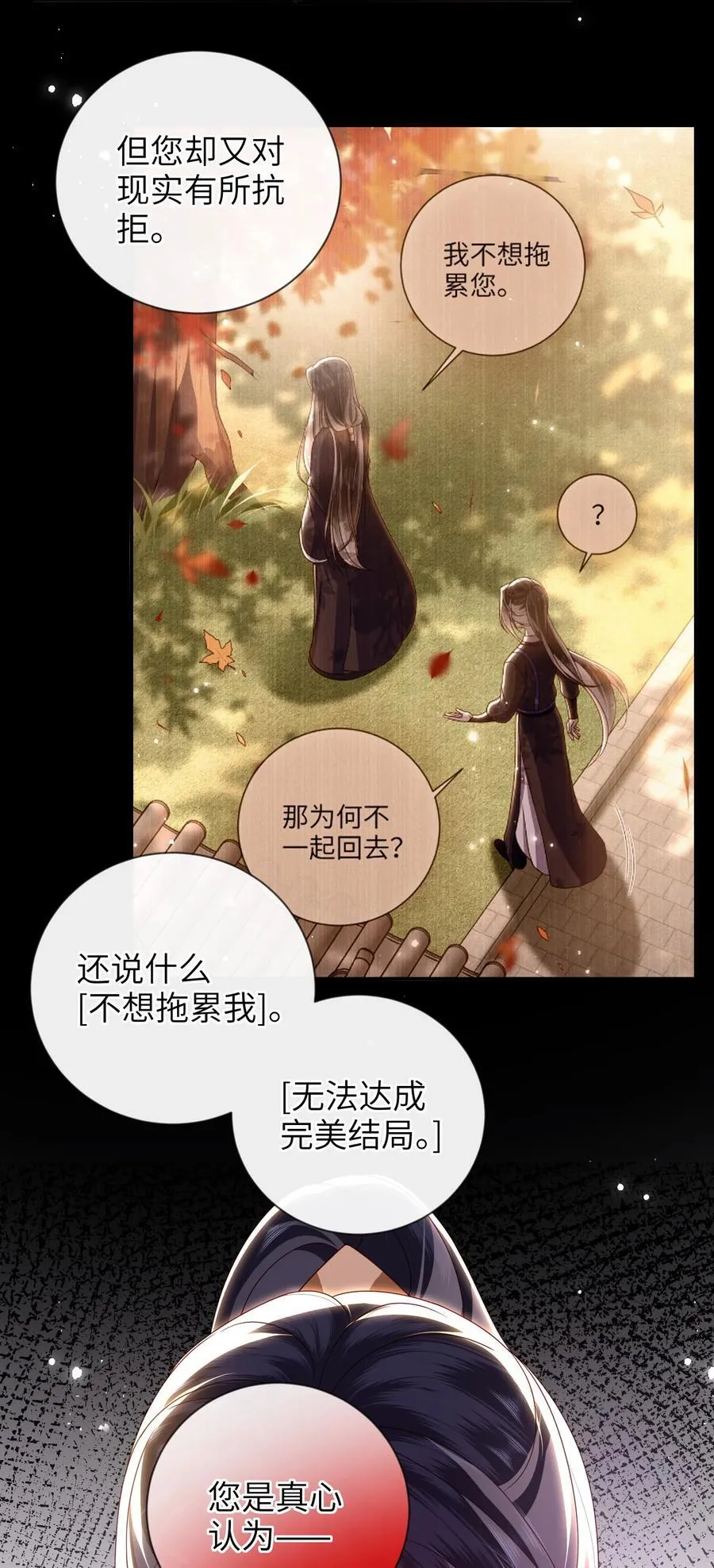 大佬要嫁盲夫君漫画,088 口是心非2图