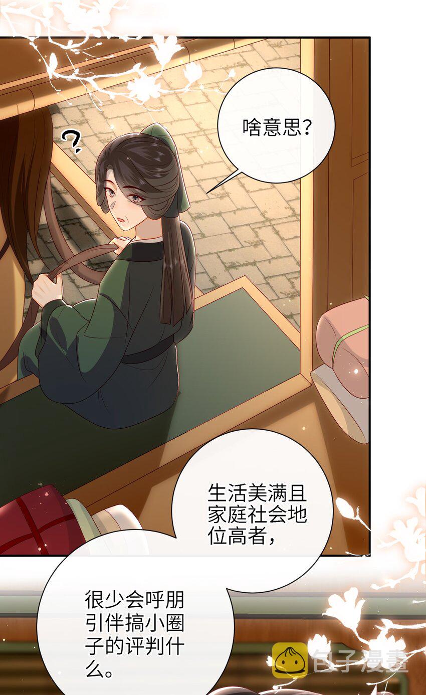 大佬要嫁盲夫君漫画,028 能摸摸吗？1图