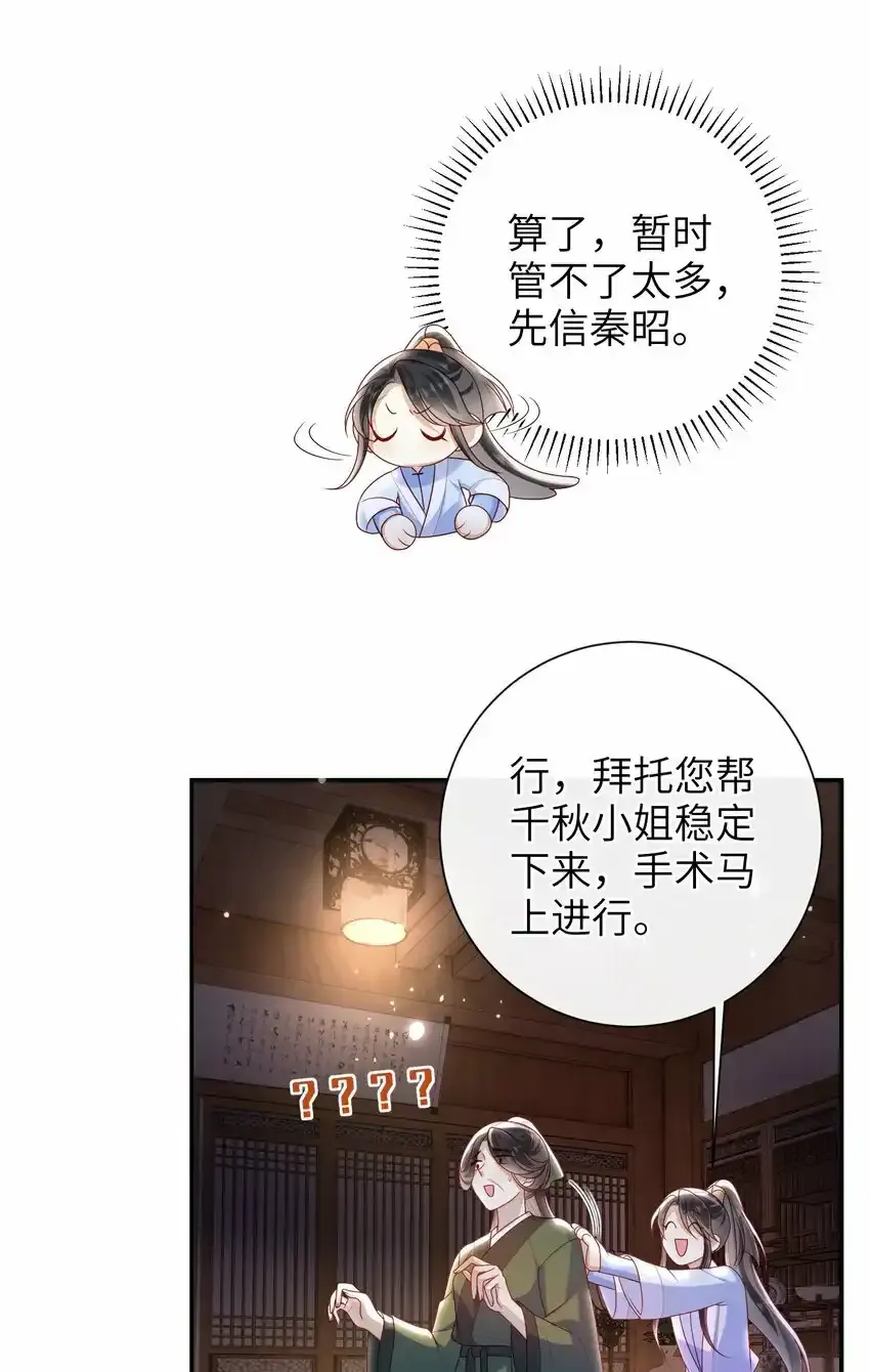 大佬要嫁盲夫君漫画,049 你要干什么？2图