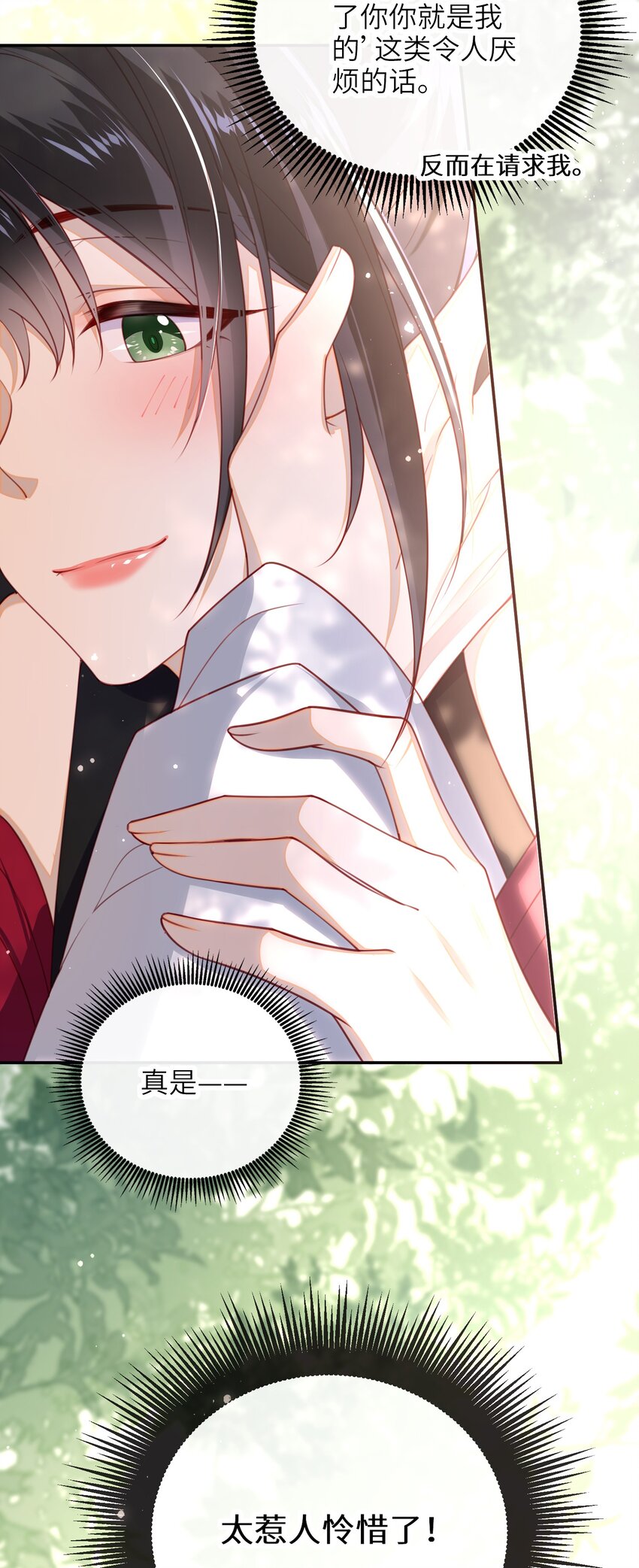 大佬要嫁盲夫君漫画,013 吃醋1图