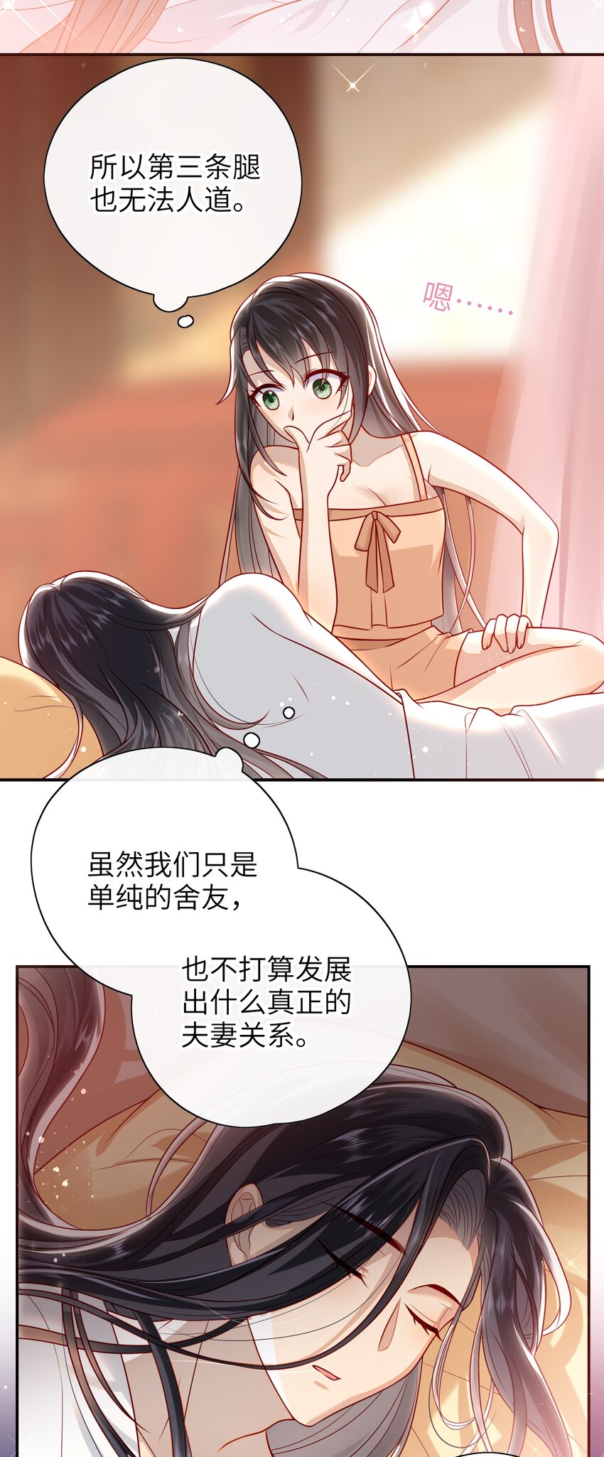 大佬要嫁盲夫君漫画,番外 一些好奇1图