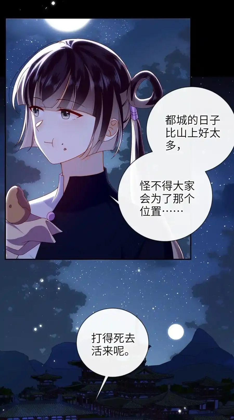 大佬要嫁盲夫君漫画,081 爽死了2图