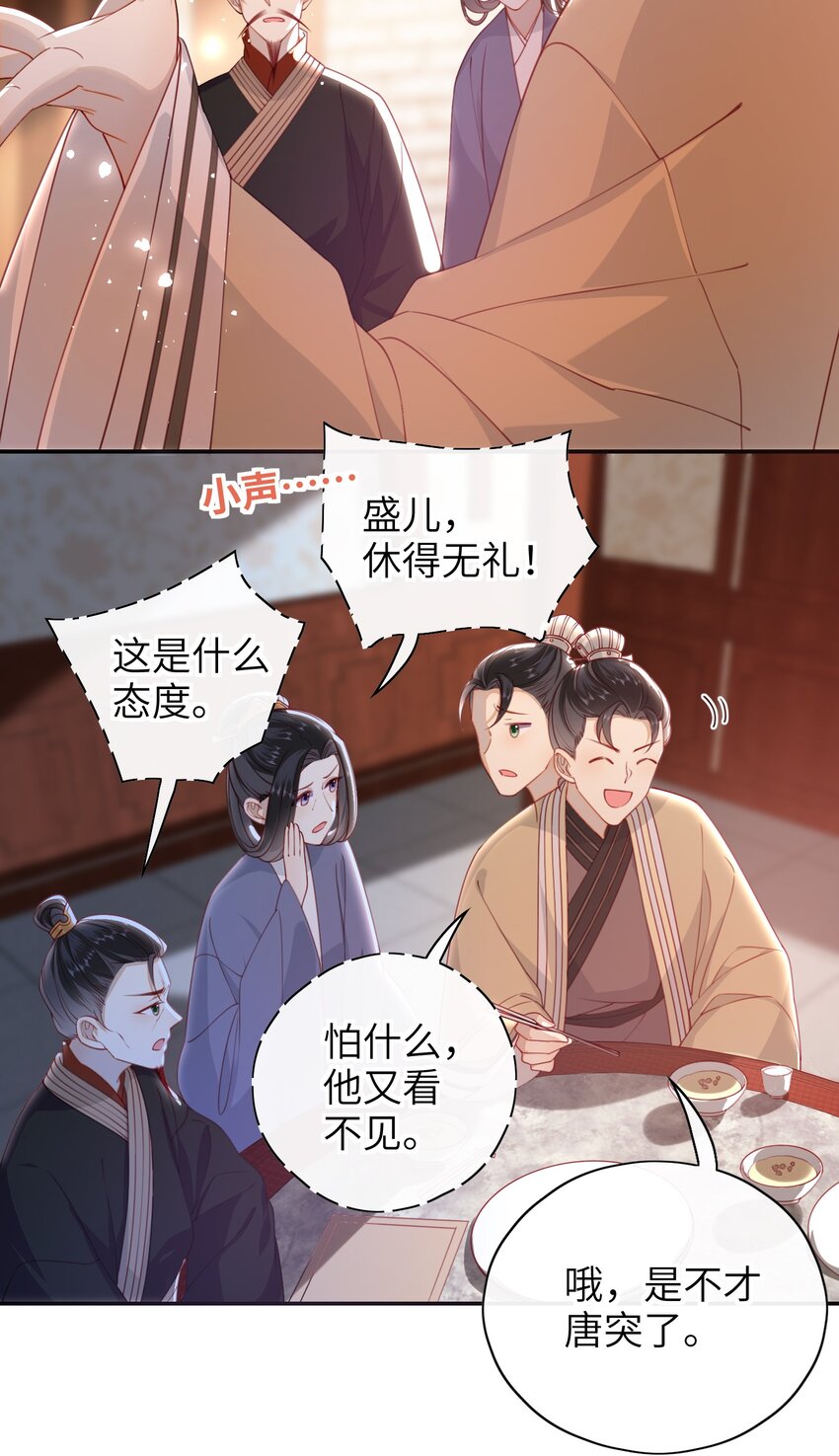 大佬要嫁盲夫君漫画完整版漫画,017 这就把胳膊肘往外拐啦2图