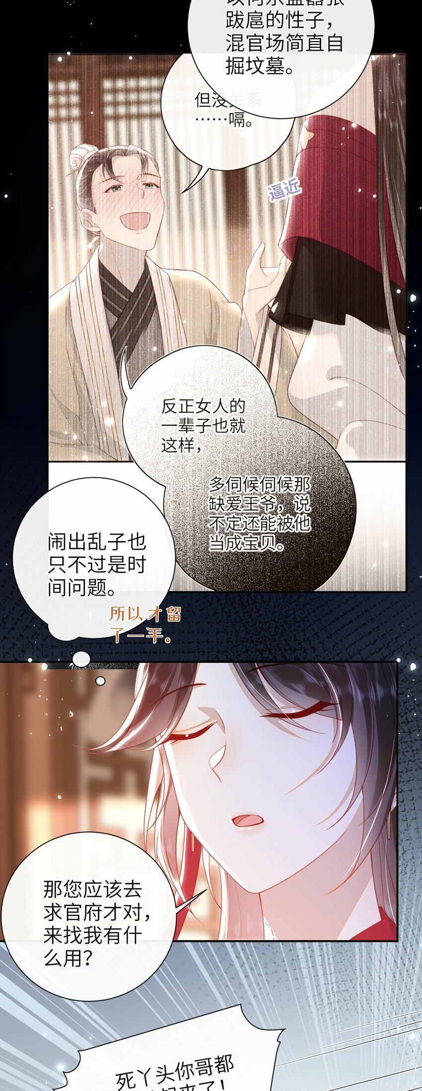 大佬要嫁盲夫君漫画,053 需要帮忙吗？2图