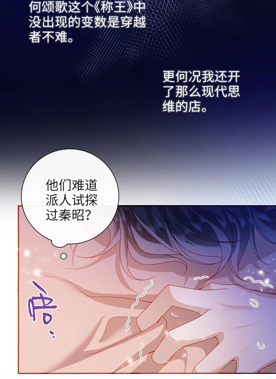 大佬要嫁盲夫君漫画,064 奇怪的感觉2图