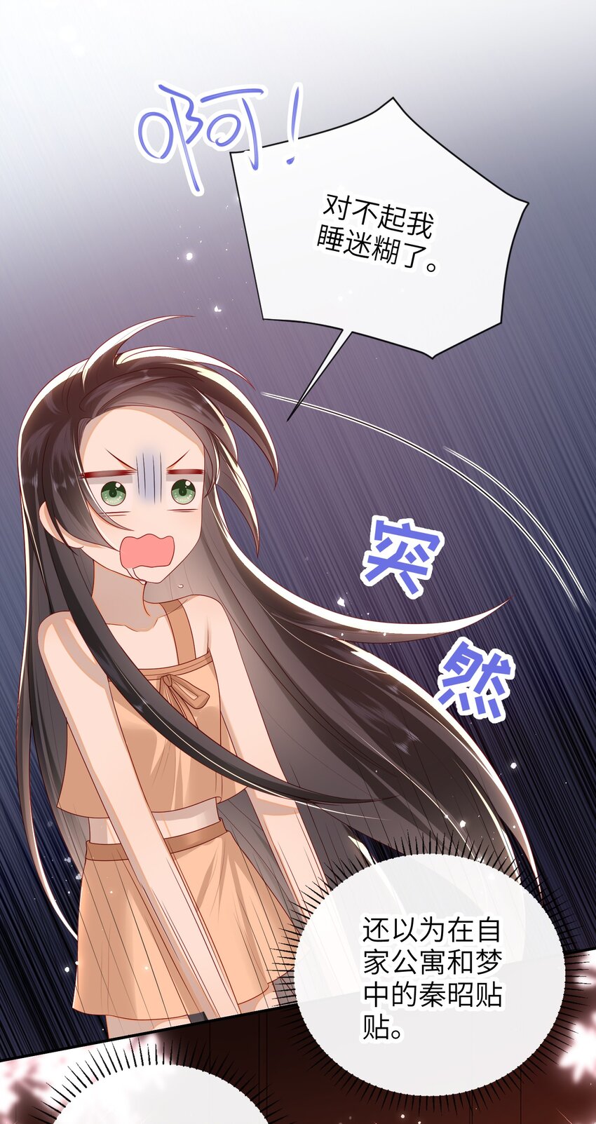 大佬要嫁盲夫君漫画,022 美梦2图
