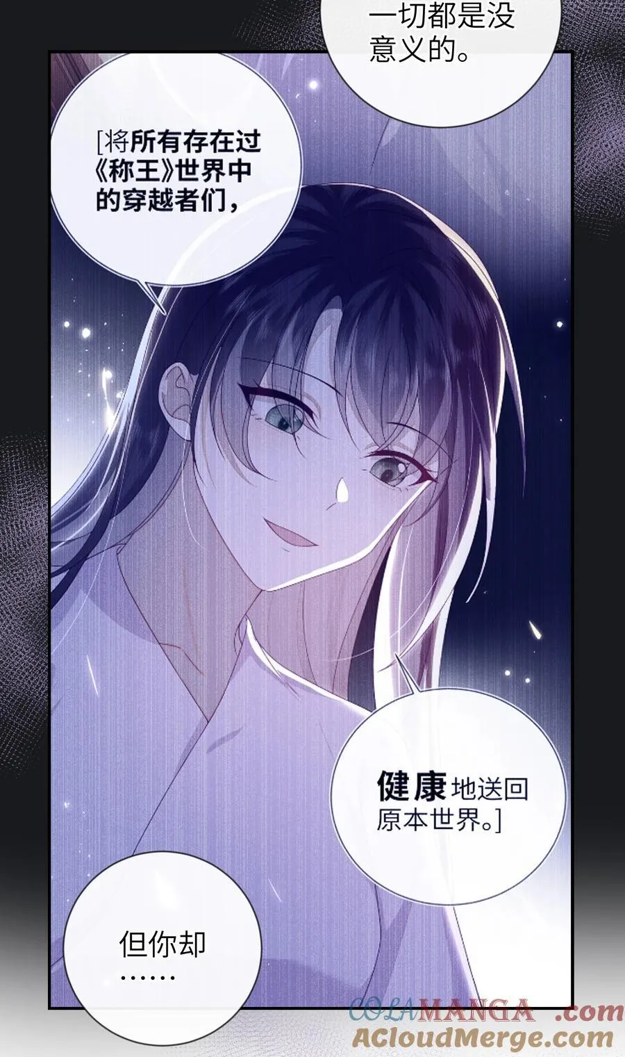 大佬要嫁盲夫君漫画,086 我不打算回去了1图