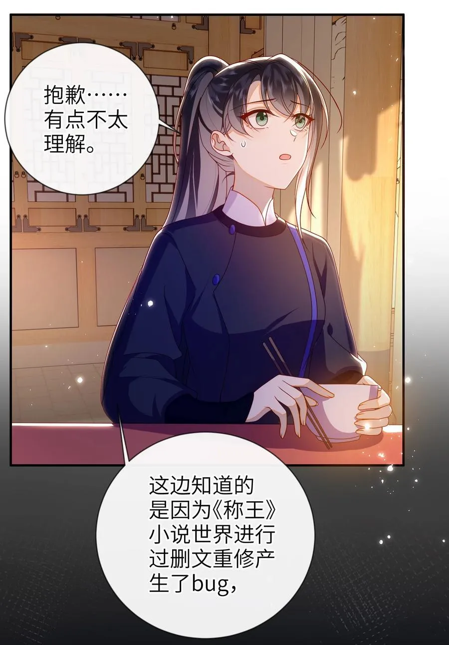 大佬要嫁盲夫君漫画,086 我不打算回去了1图