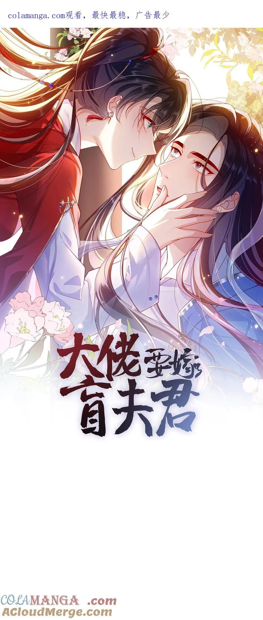 大佬要嫁盲夫君免费漫画在线观看漫画,94 可以成为我的家人吗1图