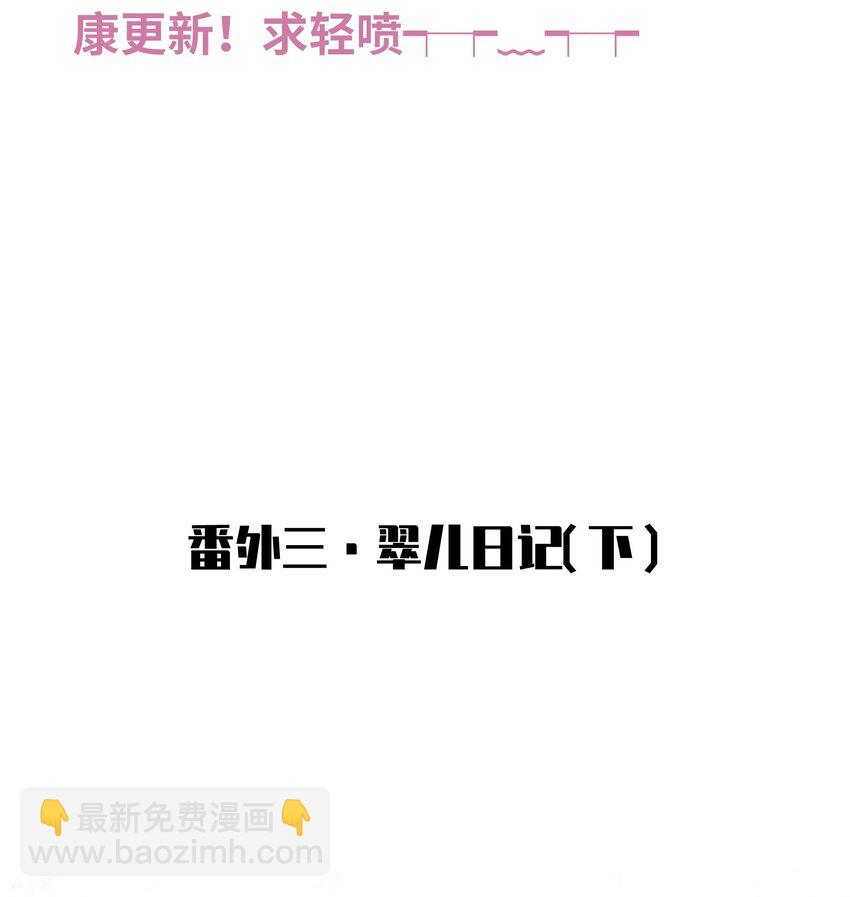 大佬要嫁盲夫君漫画免费下拉式奇漫屋漫画,35.2 番外3（下）2图