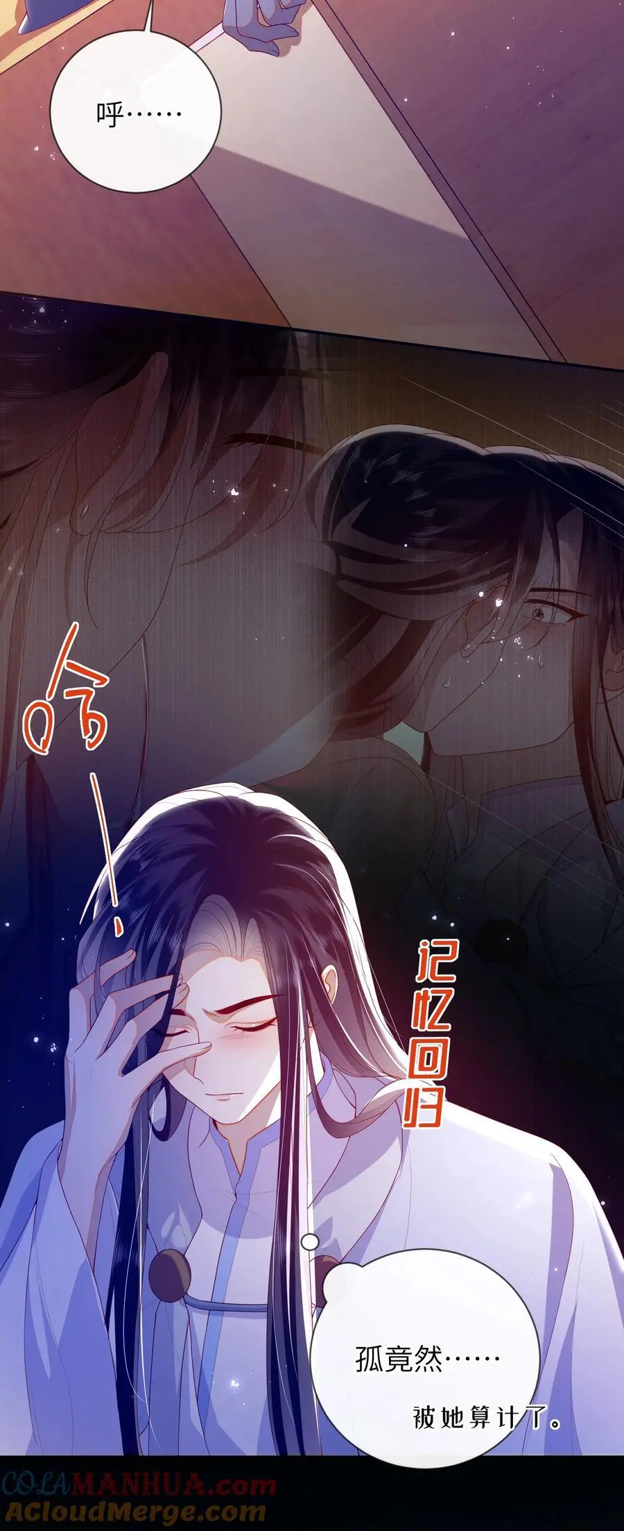 大佬要嫁盲夫君漫画,078 出发吧1图