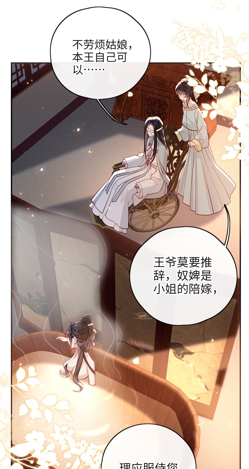 大佬要嫁盲夫君漫画,013 吃醋1图