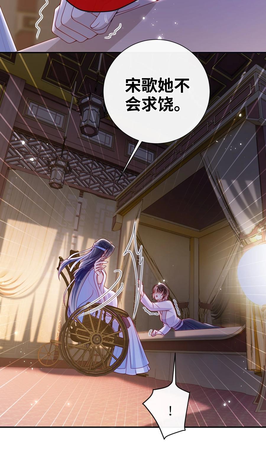 大佬要嫁盲夫君漫画完整版漫画,064 奇怪的感觉2图