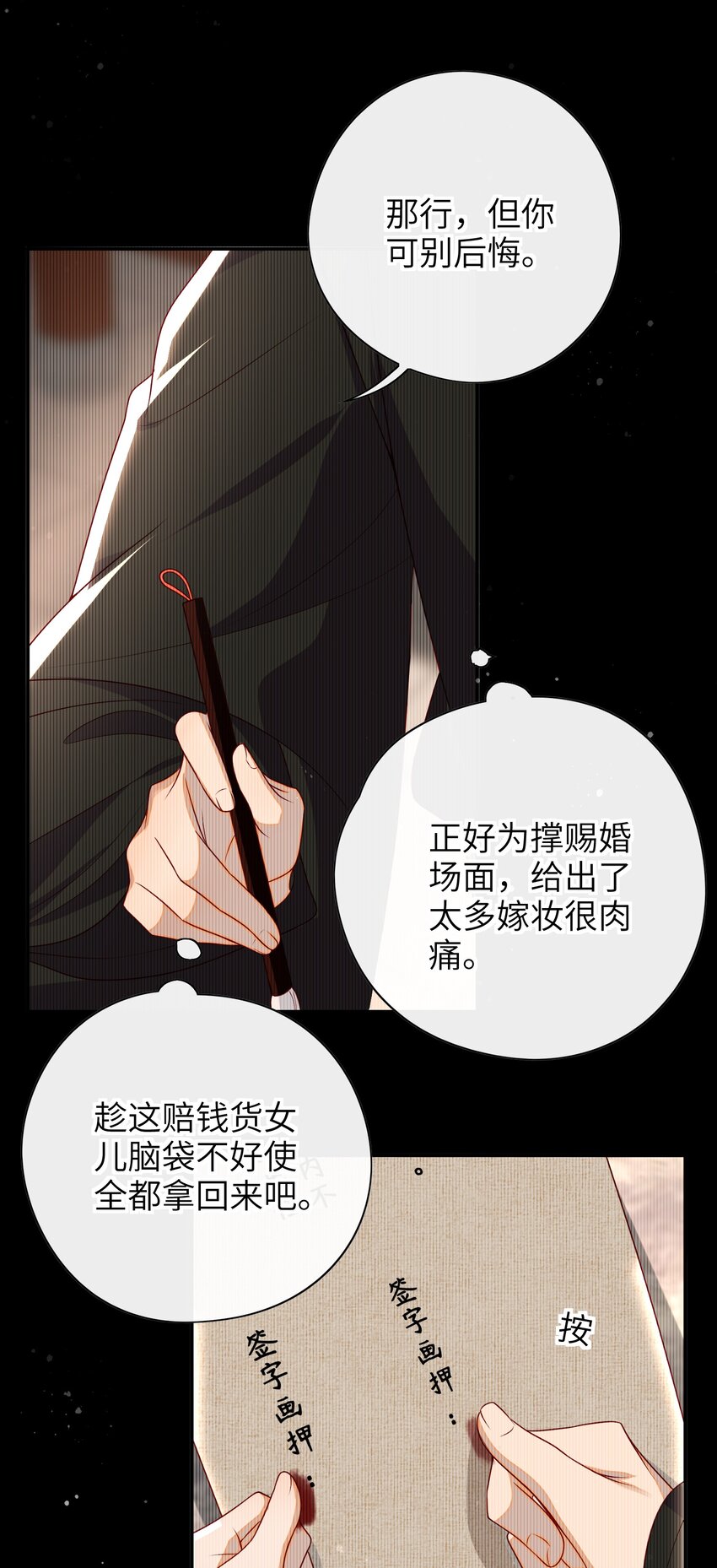 大佬要嫁盲夫君漫画,018 您又能拿我怎样？2图