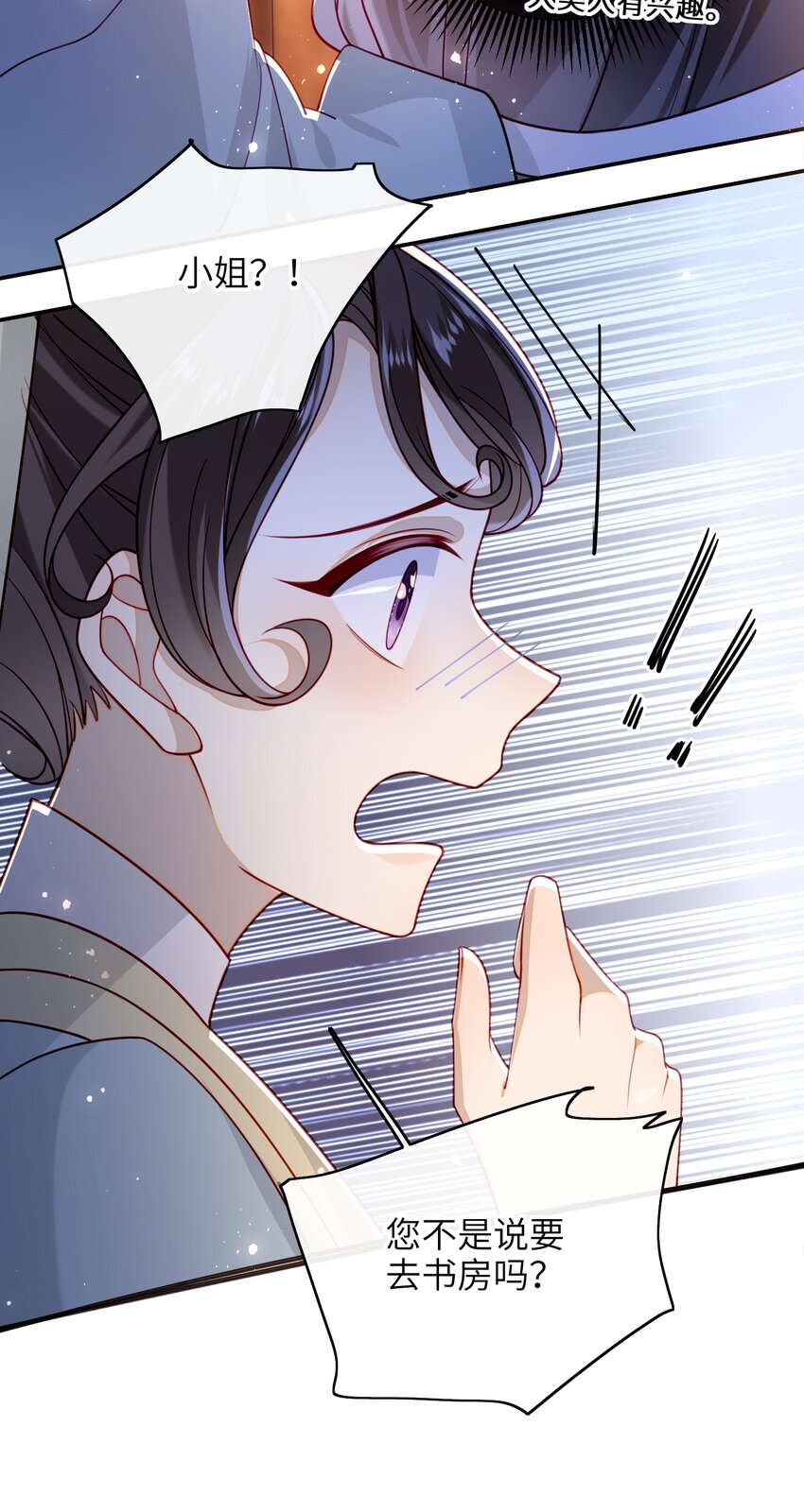 大佬要嫁盲夫君漫画,013 吃醋1图