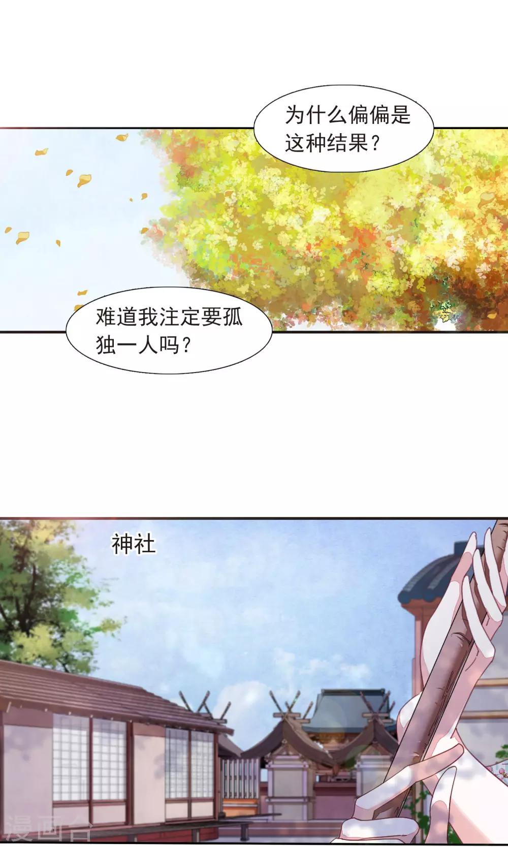 恋上巫女的妖主大人免费阅读全文漫画,第11话1 思念1图