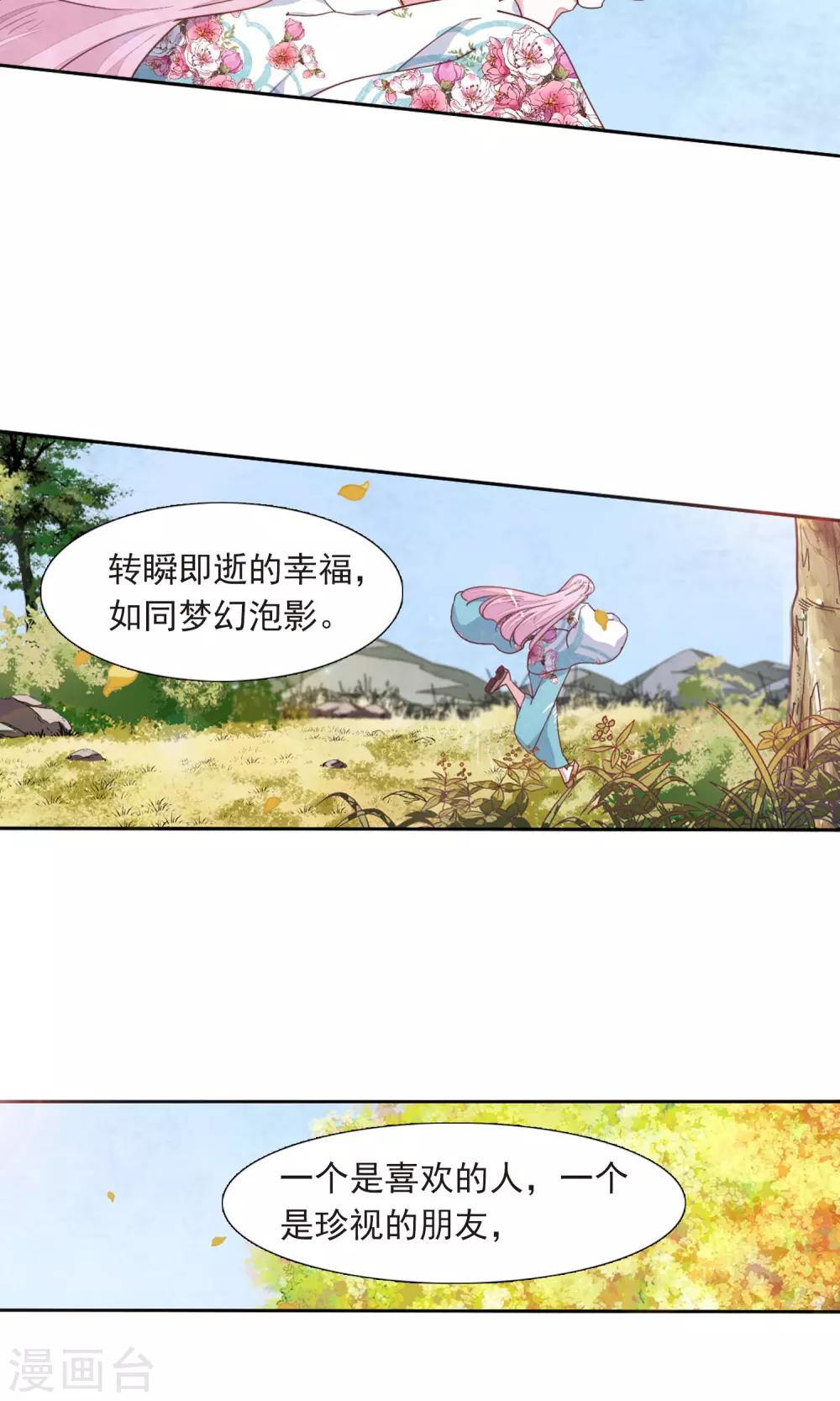 恋上巫女的妖主大人全集免费漫画,第11话1 思念2图