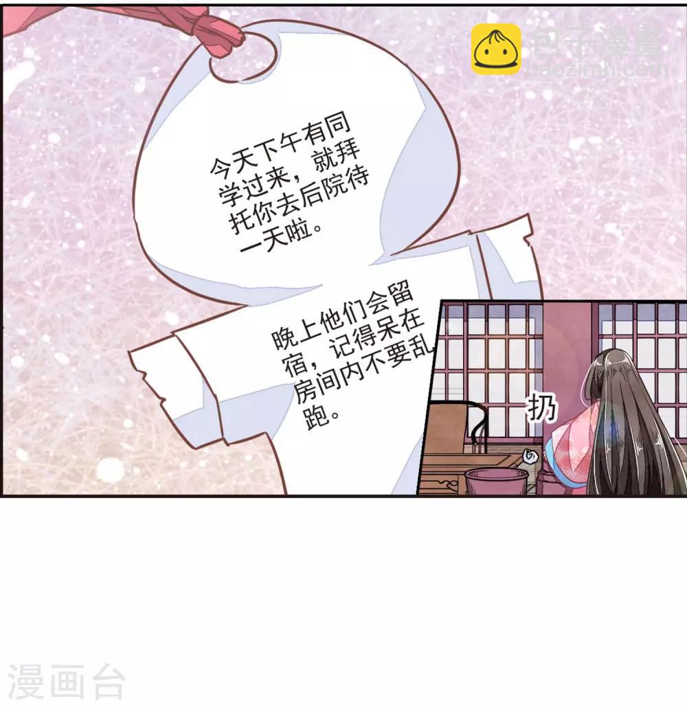 恋上巫女的妖主大人六漫画漫画,第21话1 借宿22图