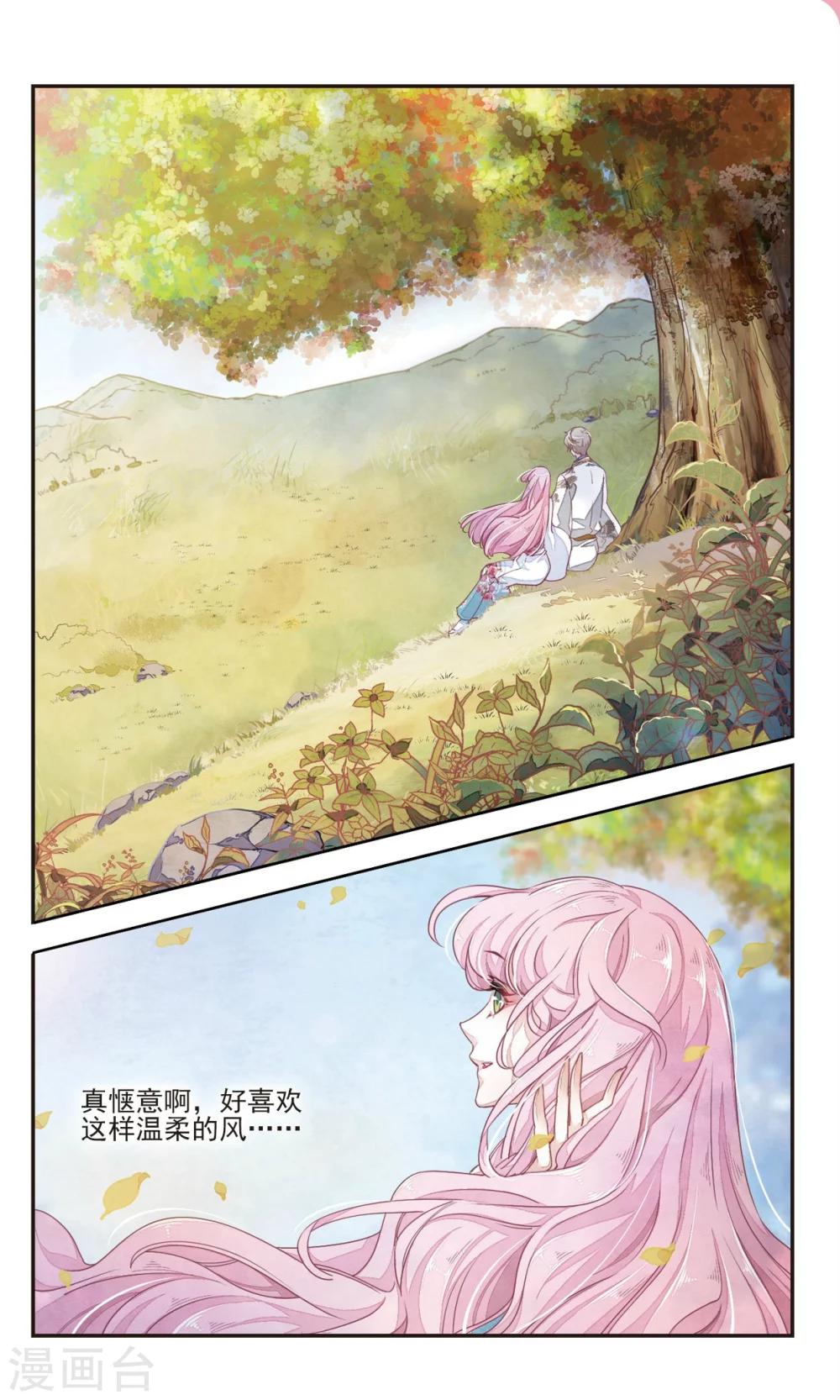 恋上巫女的妖主大人百科漫画,第9话3 修罗场2图