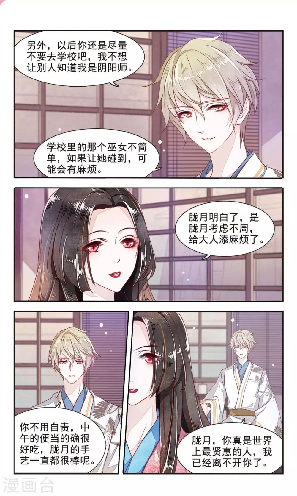 恋上巫女的妖主大人图片漫画,第4话3 妖怪其实都很闲1图