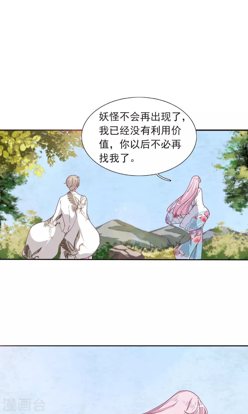 恋上巫女的妖主大人百科漫画,第11话1 思念2图