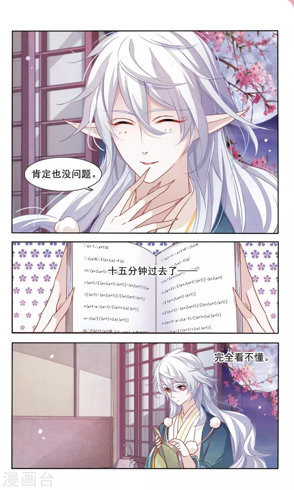 恋上巫女的妖主大人全集免费漫画,第4话2 妖怪其实都很闲2图