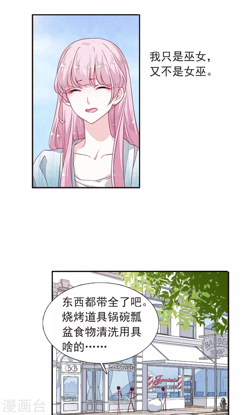 恋上巫女的妖主大人头像漫画,第11话2 思念1图