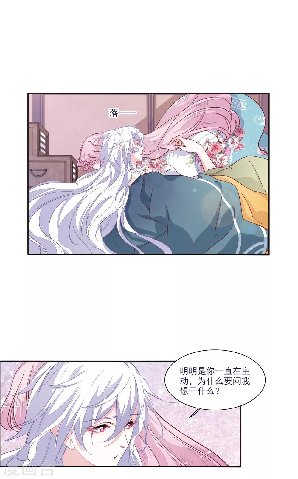 恋上巫女的妖主大人漫画免费观看下拉式漫画,第15话1 赖上巫女的妖主大人2图