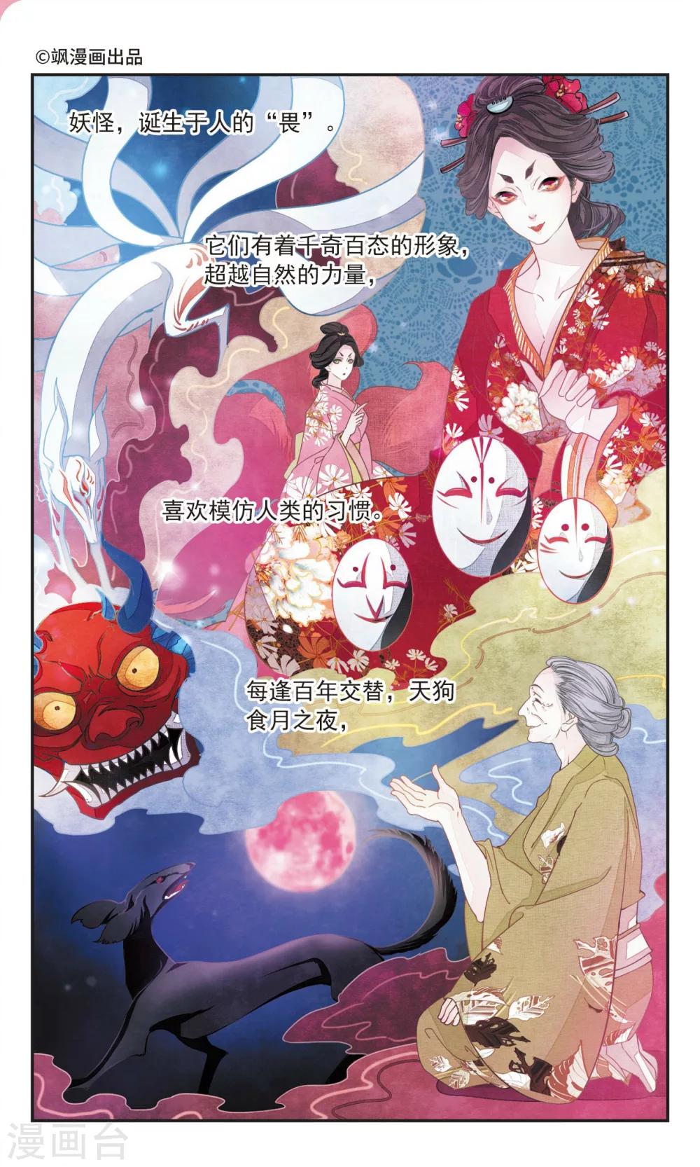 恋上巫女的妖主大人介绍漫画,第1话1 拜访神社的少年2图