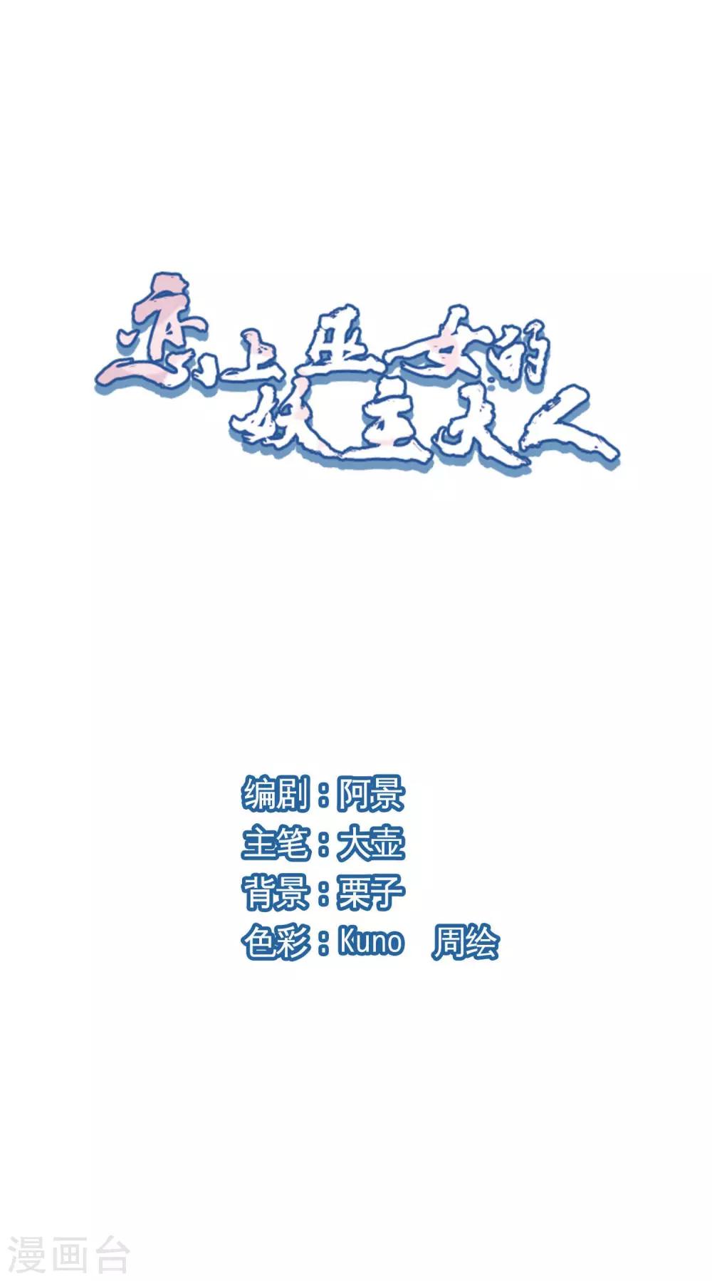 恋上巫女的妖主大人漫画漫画,第21话1 借宿21图