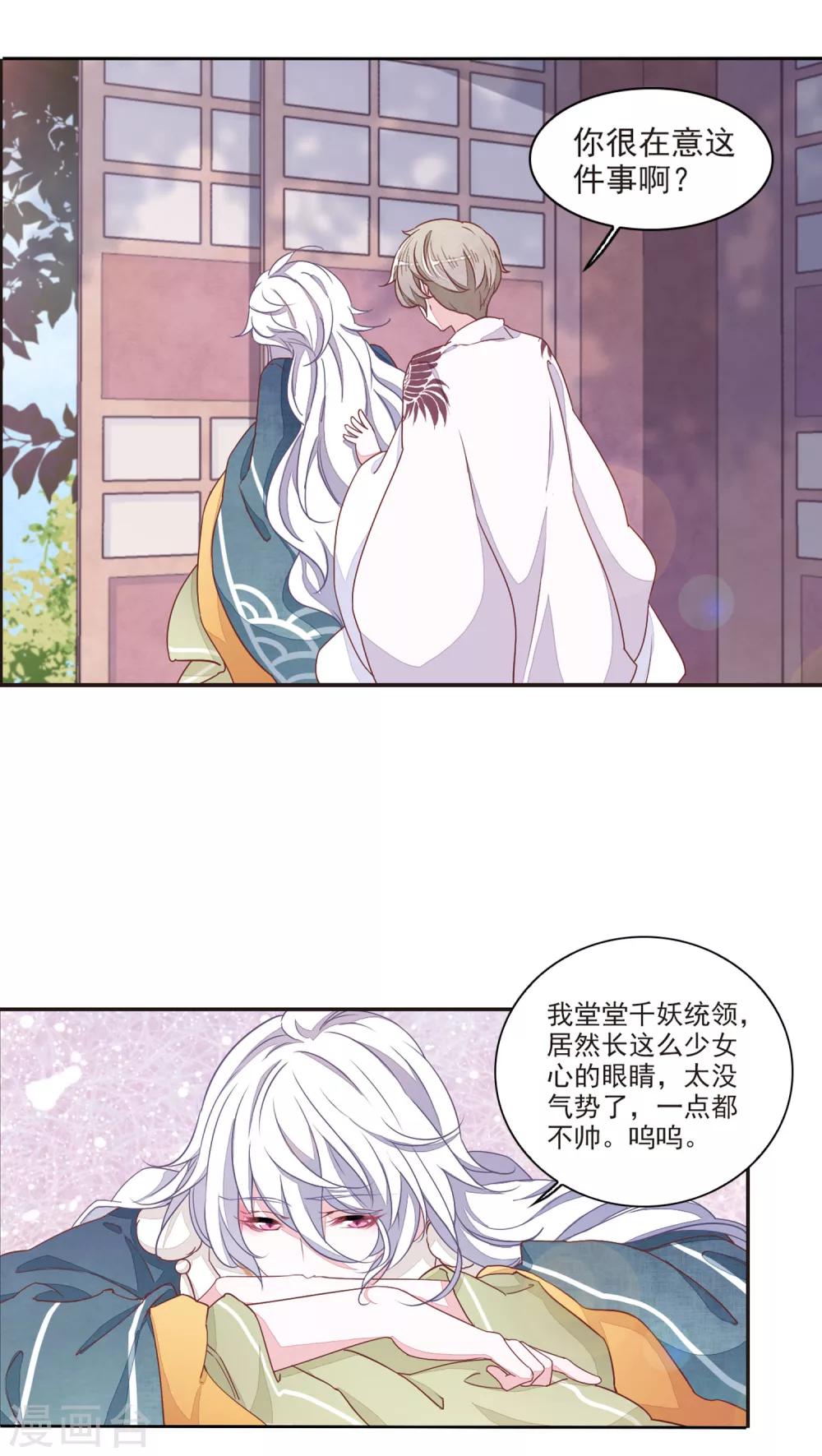 恋上巫女的妖主大人免费阅读全文漫画,第18话3 换瞳术？？2图